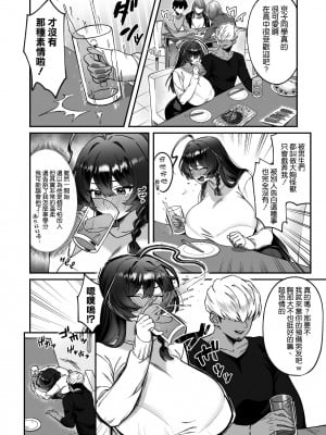 [どうしょく (P太郎)] 田舎から上京したら彼氏ができました! [空気系☆漢化]_07