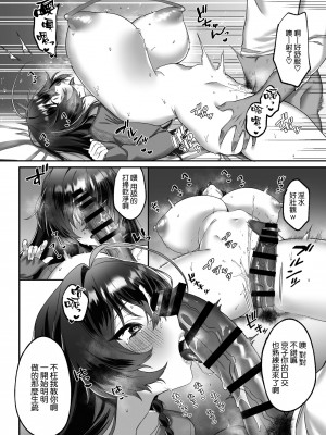 [どうしょく (P太郎)] 田舎から上京したら彼氏ができました! [空気系☆漢化]_23
