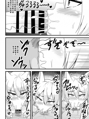 [すきやきクラブ (孝治)] 雌餓鬼女狐典ちゃん (東方Project) [鸦天狗与白狼天狗翻译] [DL版]_10