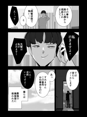 [ダイダイ胡桃] オイテケボリ妻 支えはイケメンデカチン大学生【後編】_119