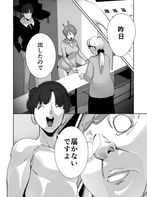 [ダイダイ胡桃] オイテケボリ妻 支えはイケメンデカチン大学生【後編】_110