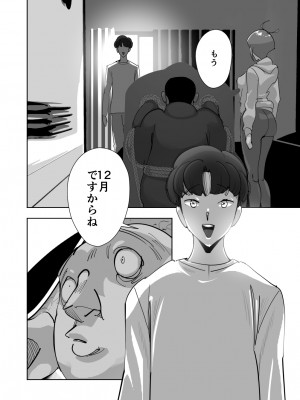[ダイダイ胡桃] オイテケボリ妻 支えはイケメンデカチン大学生【後編】_068