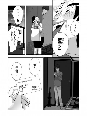 [ダイダイ胡桃] オイテケボリ妻 支えはイケメンデカチン大学生【後編】_007