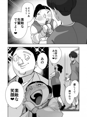 [ダイダイ胡桃] オイテケボリ妻 支えはイケメンデカチン大学生【後編】_006