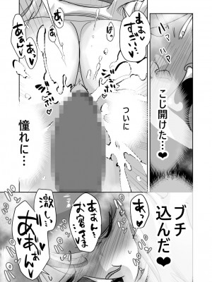 [ダイダイ胡桃] オイテケボリ妻 支えはイケメンデカチン大学生【後編】_033
