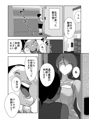 [ダイダイ胡桃] オイテケボリ妻 支えはイケメンデカチン大学生【後編】_040
