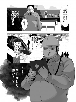 [ダイダイ胡桃] オイテケボリ妻 支えはイケメンデカチン大学生【後編】_060