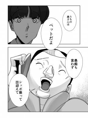 [ダイダイ胡桃] オイテケボリ妻 支えはイケメンデカチン大学生【後編】_012