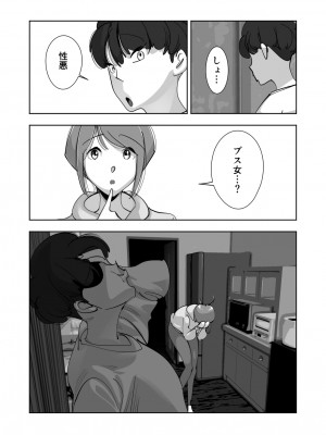 [ダイダイ胡桃] オイテケボリ妻 支えはイケメンデカチン大学生【後編】_116