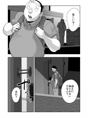 [ダイダイ胡桃] オイテケボリ妻 支えはイケメンデカチン大学生【後編】_046