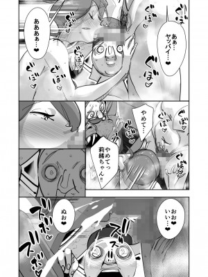 [ダイダイ胡桃] オイテケボリ妻 支えはイケメンデカチン大学生【後編】_081