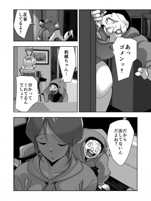 [ダイダイ胡桃] オイテケボリ妻 支えはイケメンデカチン大学生【後編】_064