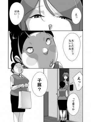 [ダイダイ胡桃] オイテケボリ妻 支えはイケメンデカチン大学生【後編】_041