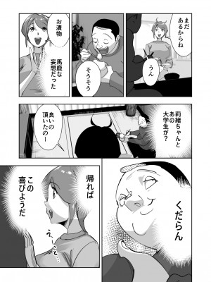 [ダイダイ胡桃] オイテケボリ妻 支えはイケメンデカチン大学生【後編】_009