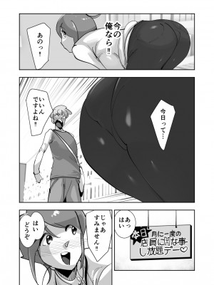 [ダイダイ胡桃] オイテケボリ妻 支えはイケメンデカチン大学生【後編】_026