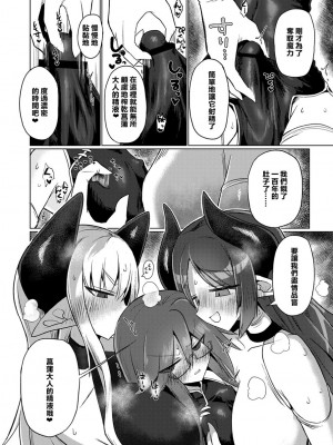 [遮断活動 (給水係)] 女淫魔なら当然生えてるよねッ!!｜女淫魔的话当然有那话儿啦!! [notuzi个人汉化] [DL版]_18
