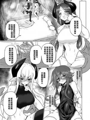 [遮断活動 (給水係)] 女淫魔なら当然生えてるよねッ!!｜女淫魔的话当然有那话儿啦!! [notuzi个人汉化] [DL版]_17