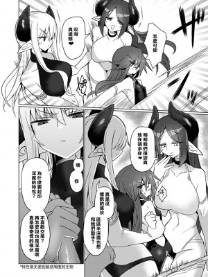 [遮断活動 (給水係)] 女淫魔なら当然生えてるよねッ!!｜女淫魔的话当然有那话儿啦!! [notuzi个人汉化] [DL版]_08