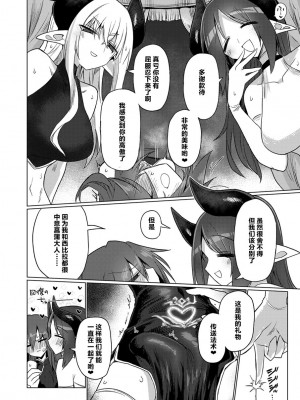 [遮断活動 (給水係)] 女淫魔なら当然生えてるよねッ!!｜女淫魔的话当然有那话儿啦!! [notuzi个人汉化] [DL版]_40