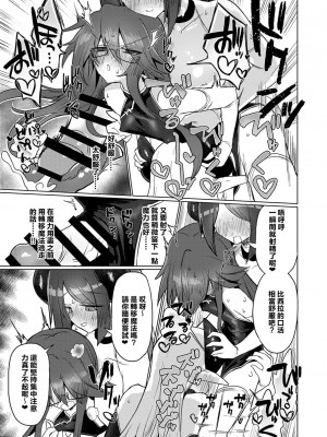 [遮断活動 (給水係)] 女淫魔なら当然生えてるよねッ!!｜女淫魔的话当然有那话儿啦!! [notuzi个人汉化] [DL版]_13