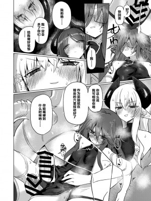 [遮断活動 (給水係)] 女淫魔なら当然生えてるよねッ!!｜女淫魔的话当然有那话儿啦!! [notuzi个人汉化] [DL版]_34