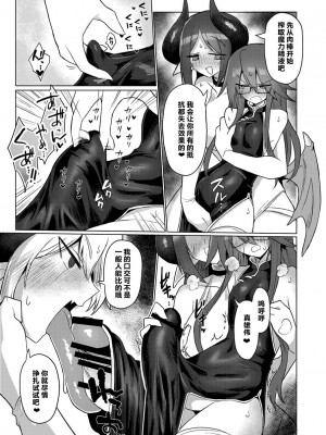 [遮断活動 (給水係)] 女淫魔なら当然生えてるよねッ!!｜女淫魔的话当然有那话儿啦!! [notuzi个人汉化] [DL版]_11
