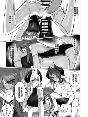 [遮断活動 (給水係)] 女淫魔なら当然生えてるよねッ!!｜女淫魔的话当然有那话儿啦!! [notuzi个人汉化] [DL版]_29