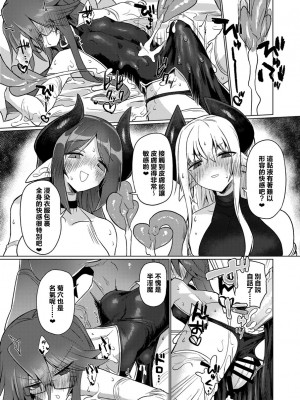 [遮断活動 (給水係)] 女淫魔なら当然生えてるよねッ!!｜女淫魔的话当然有那话儿啦!! [notuzi个人汉化] [DL版]_21