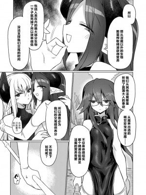 [遮断活動 (給水係)] 女淫魔なら当然生えてるよねッ!!｜女淫魔的话当然有那话儿啦!! [notuzi个人汉化] [DL版]_07