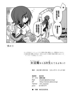 [遮断活動 (給水係)] 女淫魔なら当然生えてるよねッ!!｜女淫魔的话当然有那话儿啦!! [notuzi个人汉化] [DL版]_42