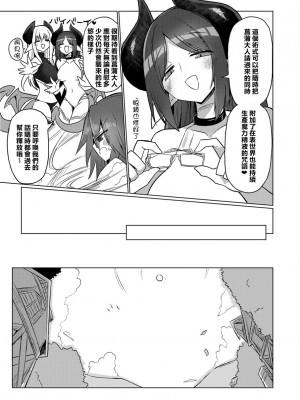 [遮断活動 (給水係)] 女淫魔なら当然生えてるよねッ!!｜女淫魔的话当然有那话儿啦!! [notuzi个人汉化] [DL版]_41