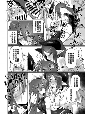[遮断活動 (給水係)] 女淫魔なら当然生えてるよねッ!!｜女淫魔的话当然有那话儿啦!! [notuzi个人汉化] [DL版]_28