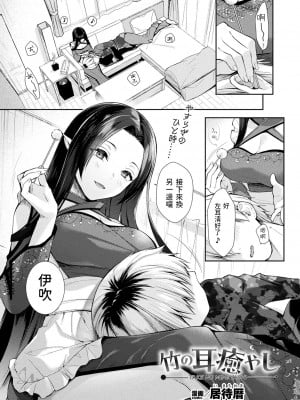 [居待暦] 竹の耳癒やし  (コミックアンリアル 2023年12月号 Vol.106) [中国翻訳] [DL版]