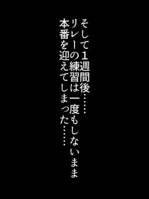 [TwilightS] イけ！青春格差陸上部！_109