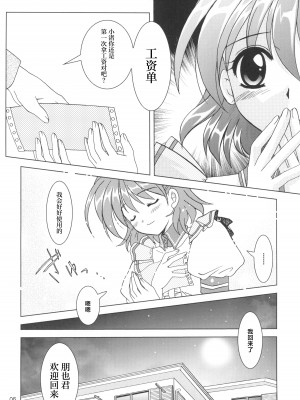 (コミコミ6) [PLUM (かん奈)] かのにずむ·17 (クラナド) [不咕鸟汉化组]_05