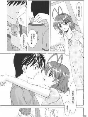 (コミコミ6) [PLUM (かん奈)] かのにずむ·17 (クラナド) [不咕鸟汉化组]_08
