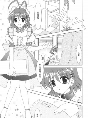 (コミコミ6) [PLUM (かん奈)] かのにずむ·17 (クラナド) [不咕鸟汉化组]_04