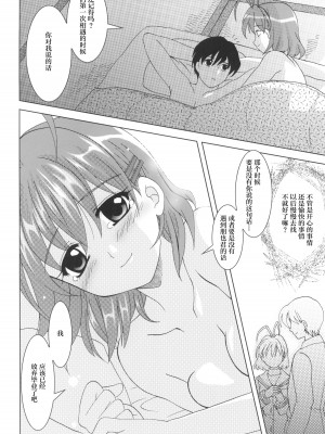 (コミコミ6) [PLUM (かん奈)] かのにずむ·17 (クラナド) [不咕鸟汉化组]_19