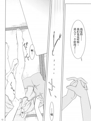 (コミコミ6) [PLUM (かん奈)] かのにずむ·17 (クラナド) [不咕鸟汉化组]_11