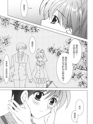 (コミコミ6) [PLUM (かん奈)] かのにずむ·17 (クラナド) [不咕鸟汉化组]_10