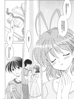 (コミコミ6) [PLUM (かん奈)] かのにずむ·17 (クラナド) [不咕鸟汉化组]_07