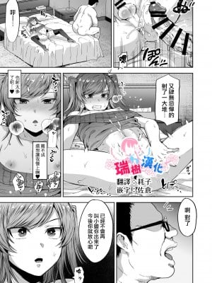 [関サバト (作)] しおちゃんはこれからもいつもどおり (しおちゃんはいつもいつもどおり パパ活性悪男の娘調教総集編) [瑞树汉化组] [DL版]_01