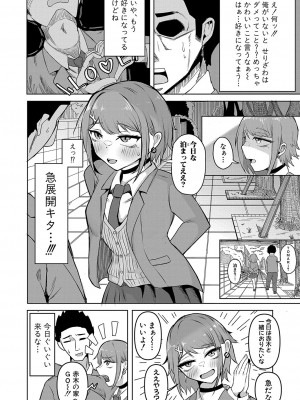 COMIC 真激 2024年1月号 [DL版]_449