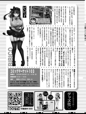 COMIC 真激 2024年1月号 [DL版]_330