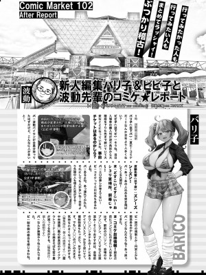 COMIC 真激 2024年1月号 [DL版]_329