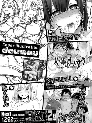 COMIC 真激 2024年1月号 [DL版]_496