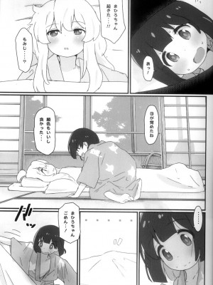 (C102) [村井村] 浴衣でえっち♥ (お兄ちゃんはおしまい!)_12