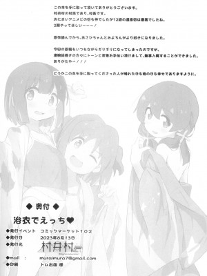 (C102) [村井村] 浴衣でえっち♥ (お兄ちゃんはおしまい!)_25