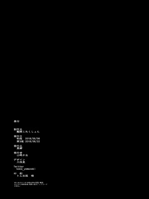 [異郷 (山崎かな)] うーちゃん、「ごめんなさい」は？ (艦隊これくしょん -艦これ-) [DL版]_15
