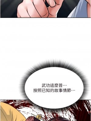 色鵰英雄傳：一捅天下 1-7話_01_15